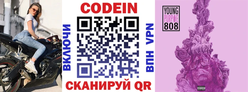 Codein Purple Drank  Кола 